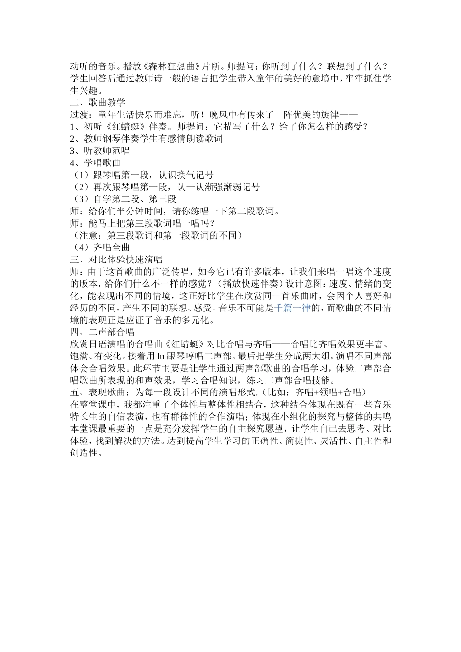 《红蜻蜓》说课稿_第2页