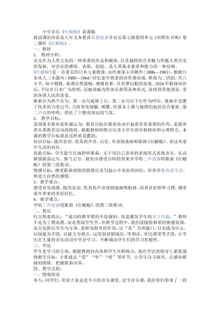 《红蜻蜓》说课稿