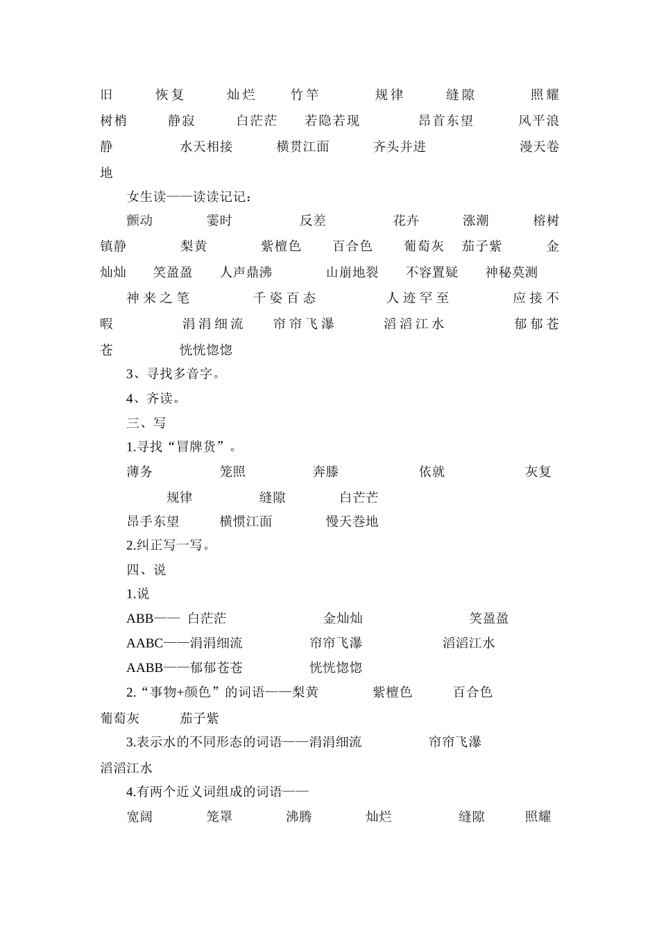 词语盘点教学设计_第2页