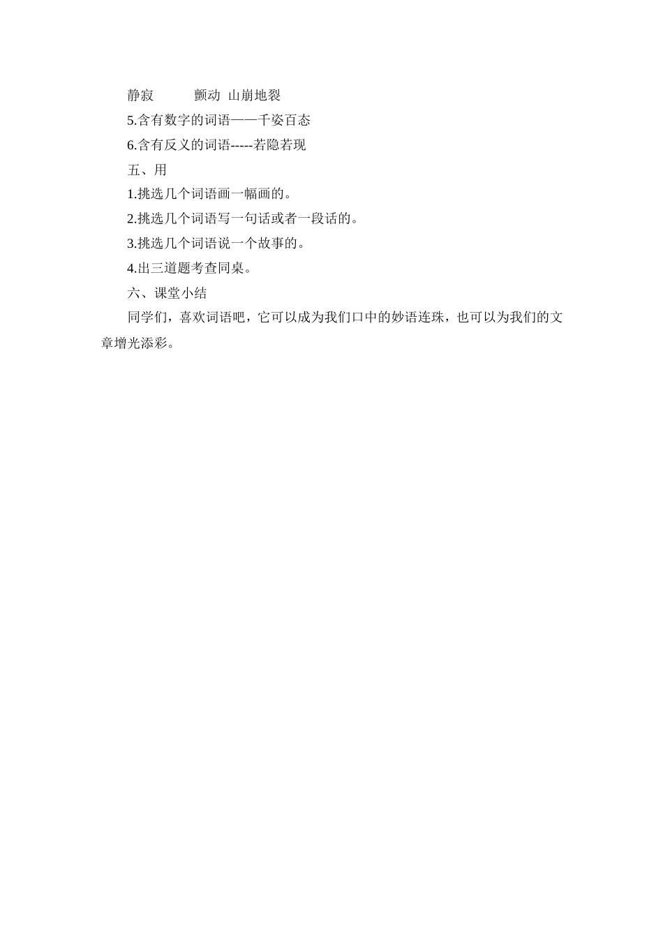 词语盘点教学设计_第3页