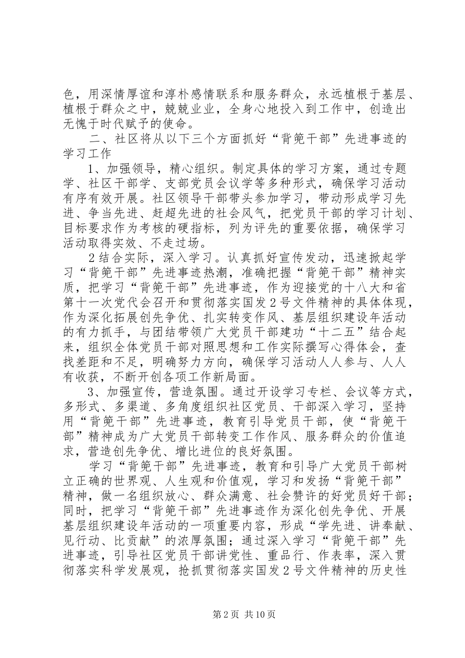学习背篼干部心得[五篇范例]_第2页