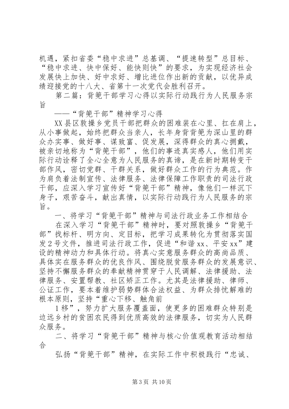 学习背篼干部心得[五篇范例]_第3页