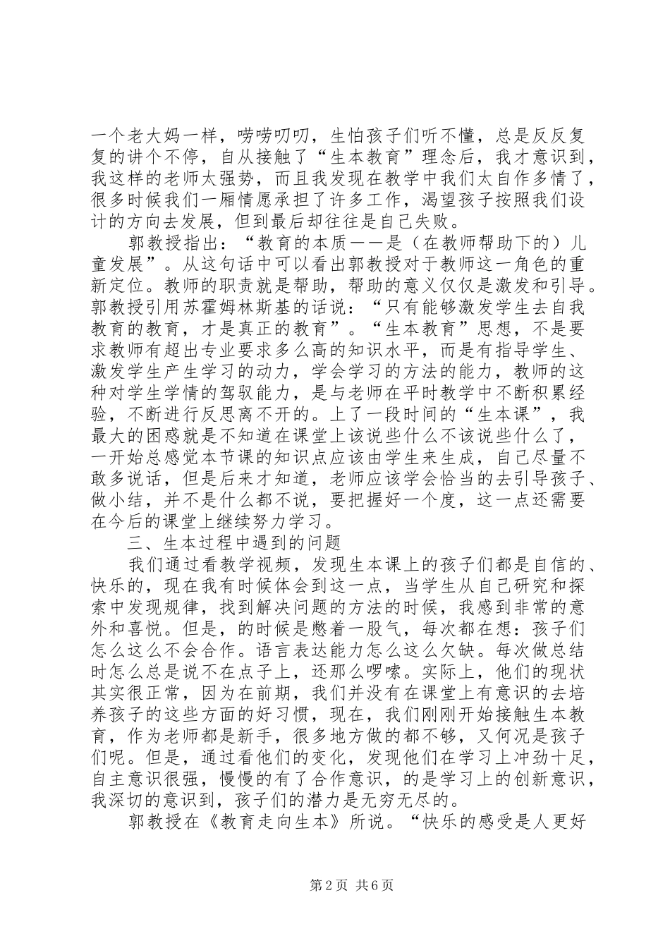 生本教育学习心得体会_第2页