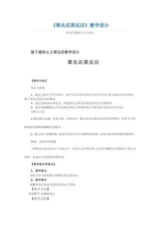 《氧化还原反应》教学设计