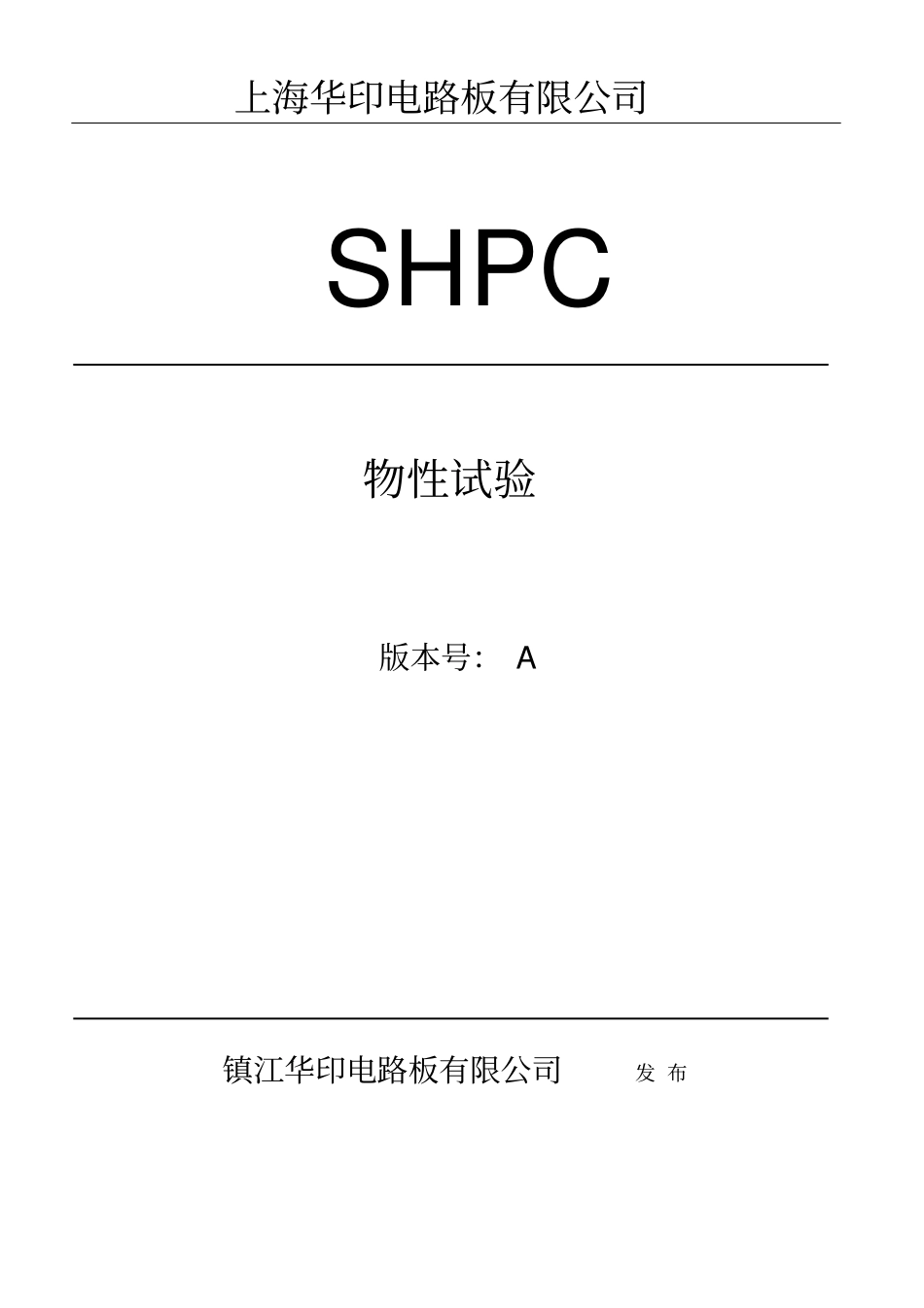 PCB物性试验SOP-PCB物性试验SOP_第1页