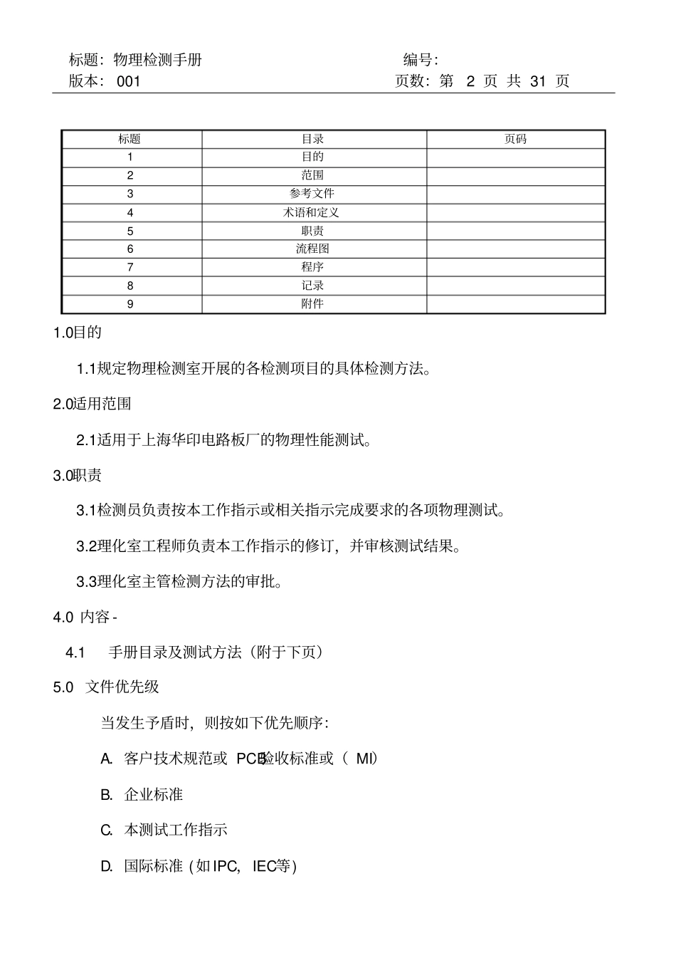 PCB物性试验SOP-PCB物性试验SOP_第3页