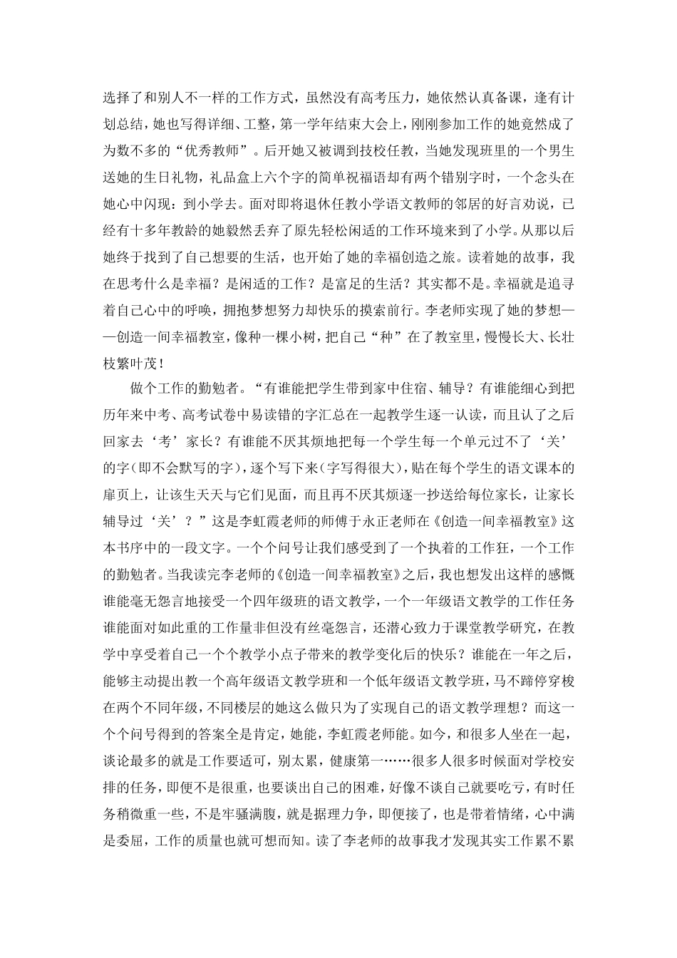 幸福需要用心创造_第2页