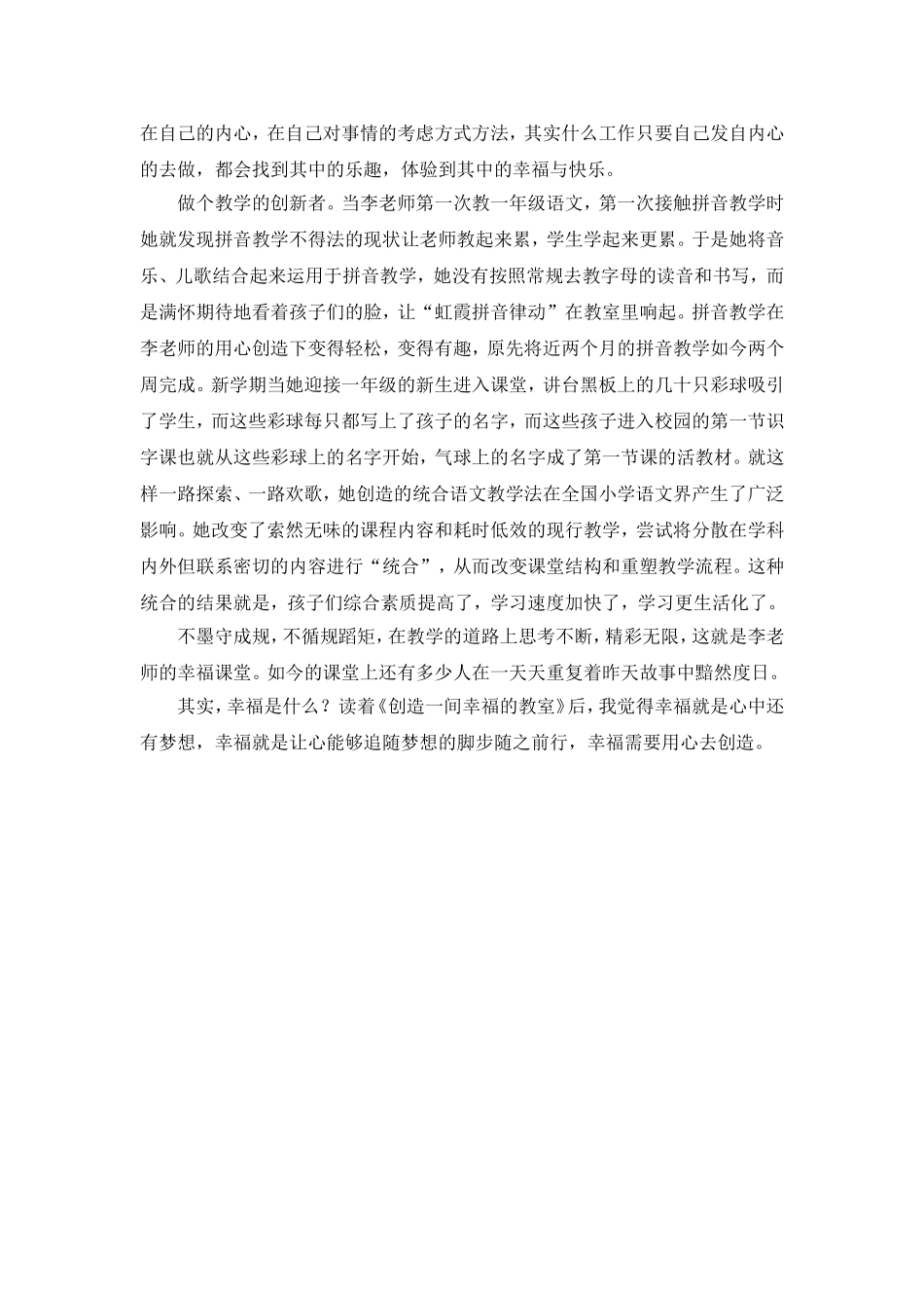 幸福需要用心创造_第3页