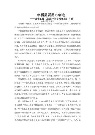 幸福需要用心创造