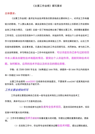 中级职称 主要工作业绩 撰写要求