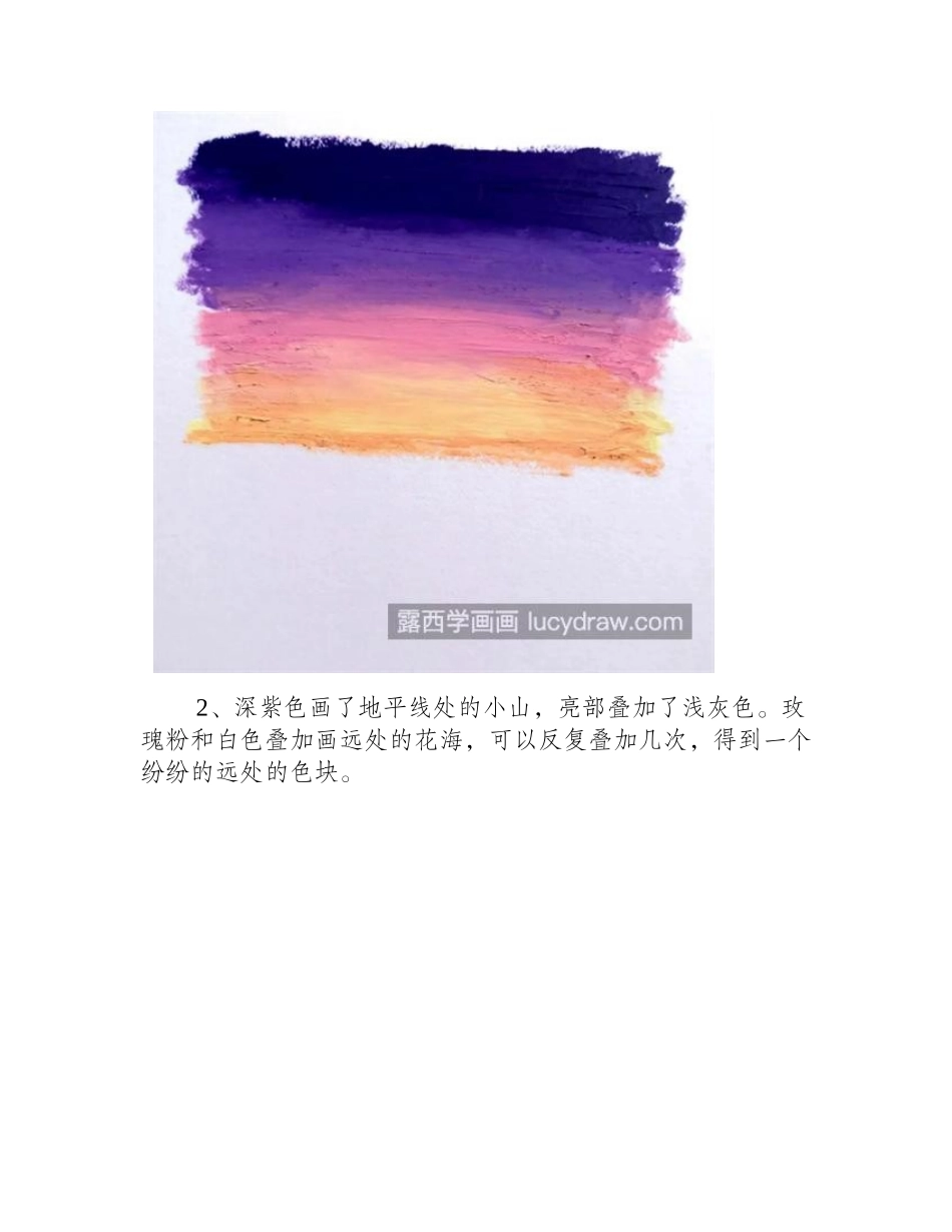 晚霞下的花海怎么画_具体的绘画步骤有哪些_油画教程_第2页