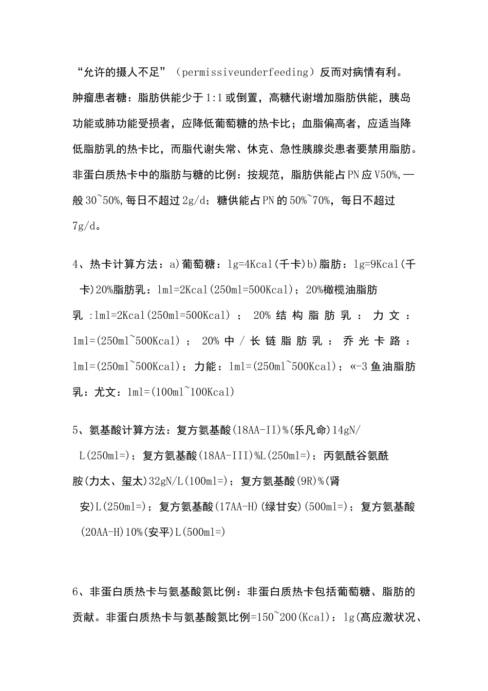 肠外营养液(TPN)有关数据要求_第2页