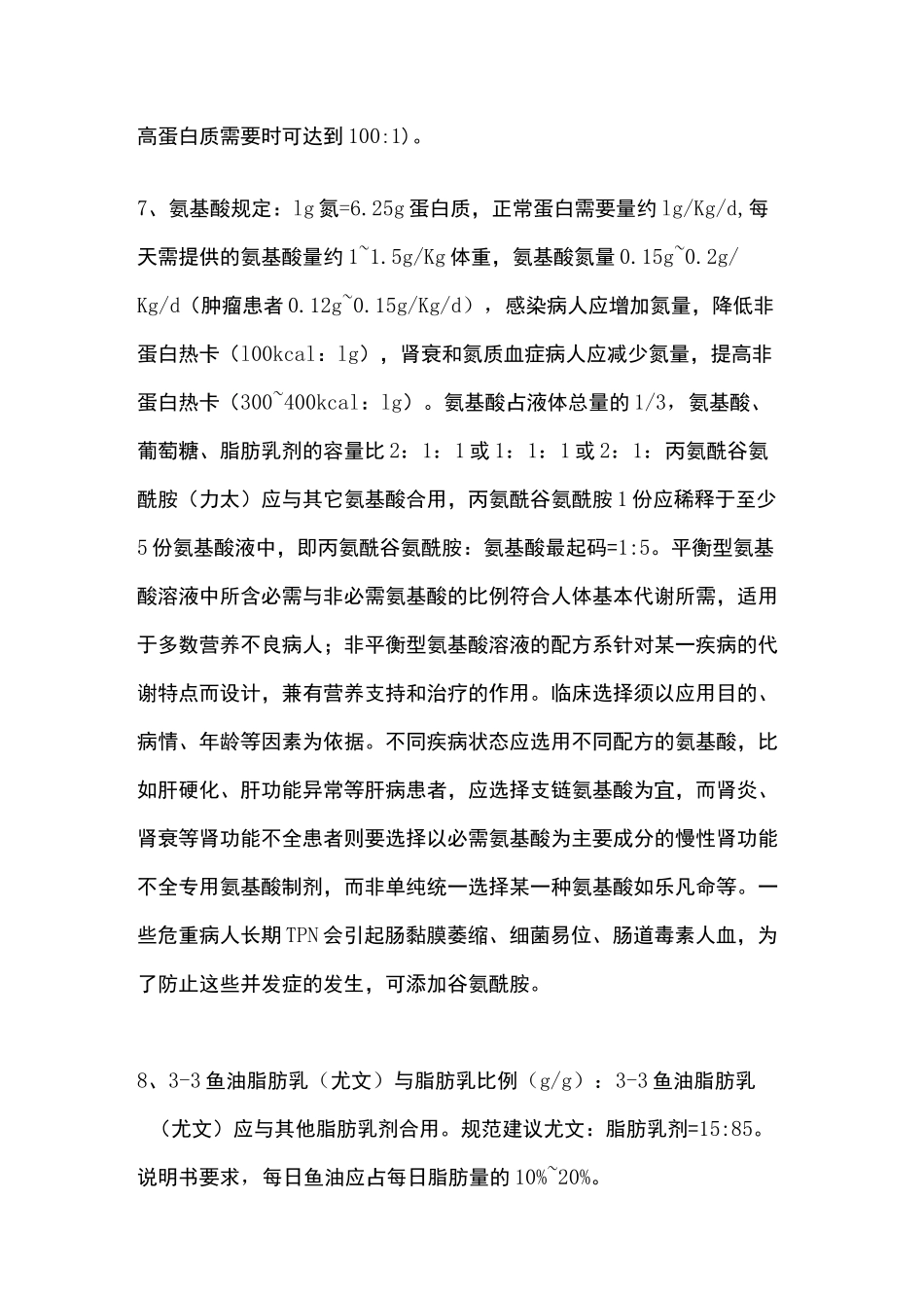 肠外营养液(TPN)有关数据要求_第3页