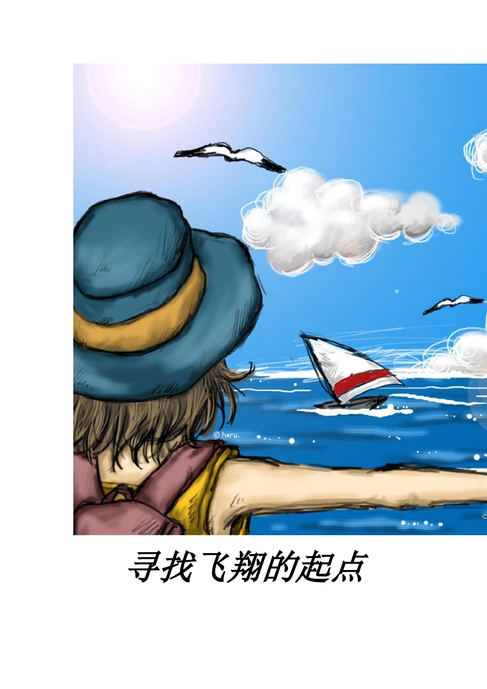 幼师职业生涯规划书_第1页