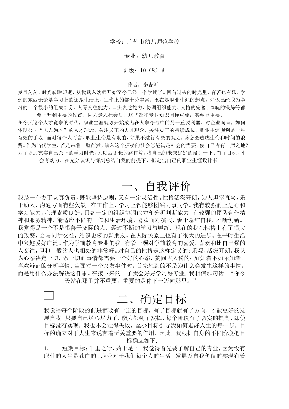 幼师职业生涯规划书_第2页