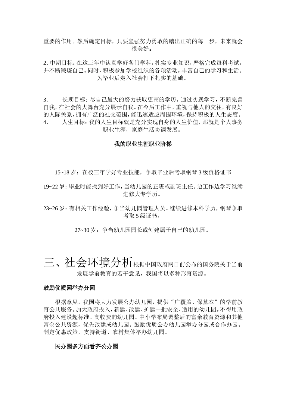 幼师职业生涯规划书_第3页