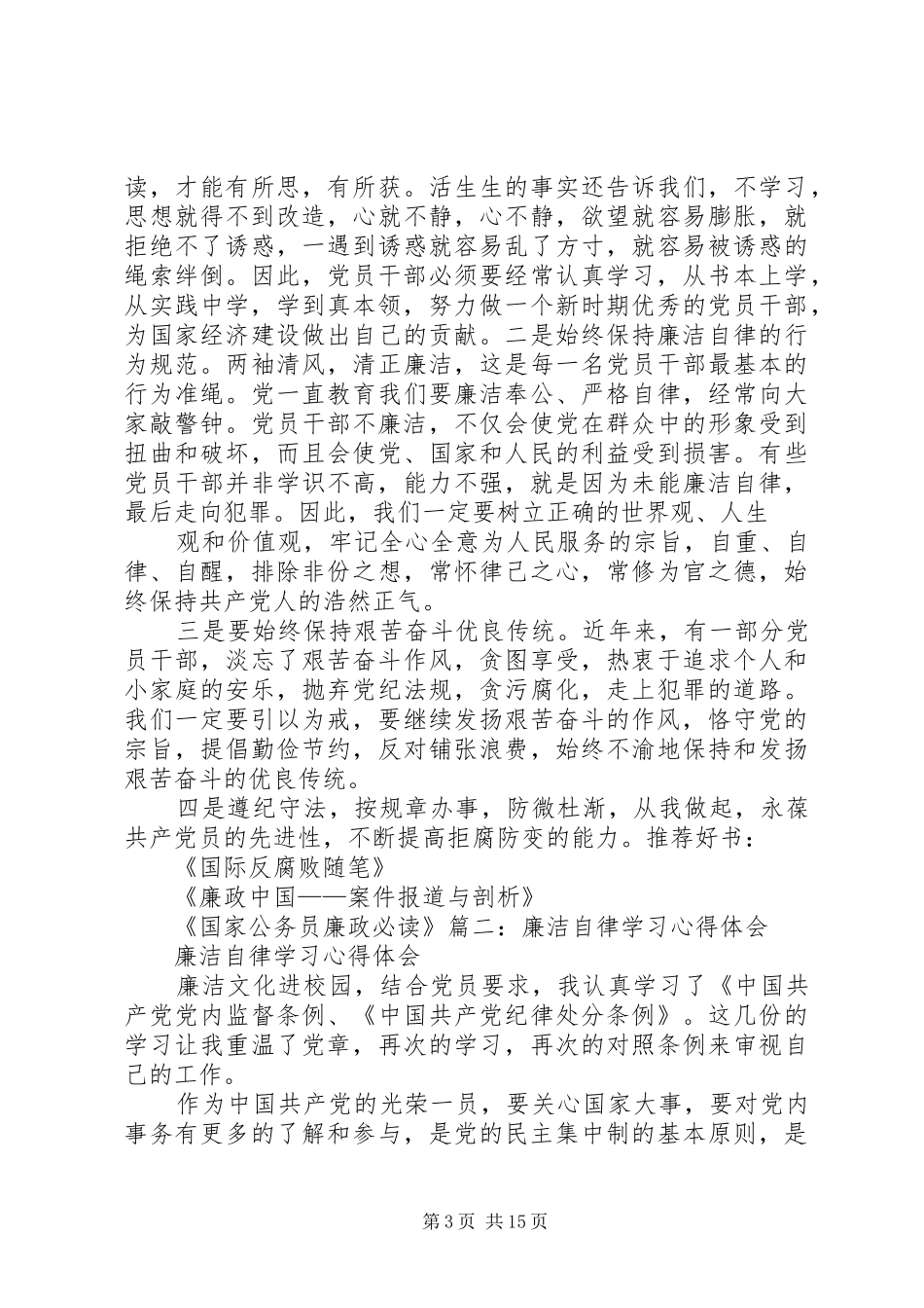 廉洁自律学习心得_第3页