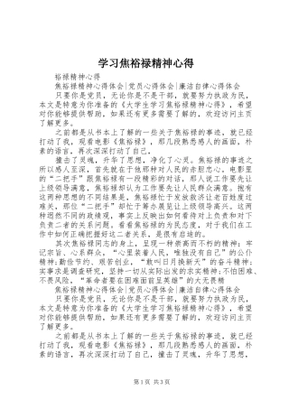 学习焦裕禄精神心得