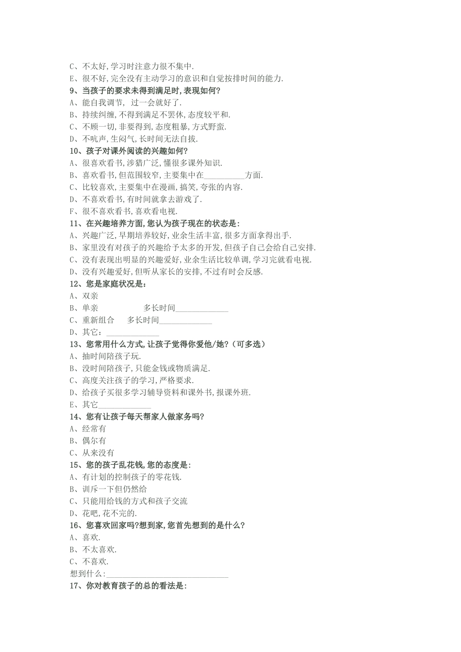 家校沟通调查问卷表 (2)_第2页