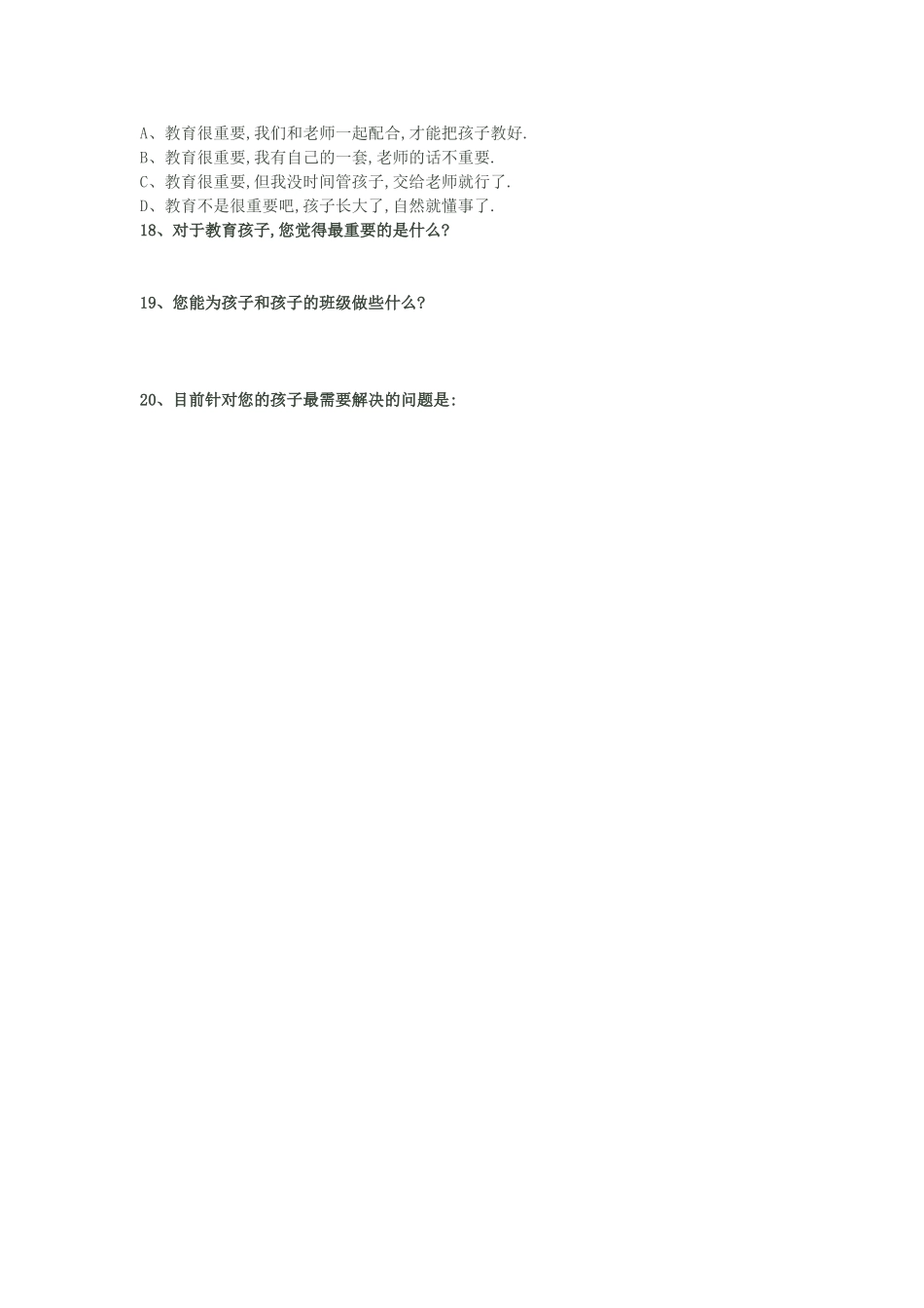 家校沟通调查问卷表 (2)_第3页