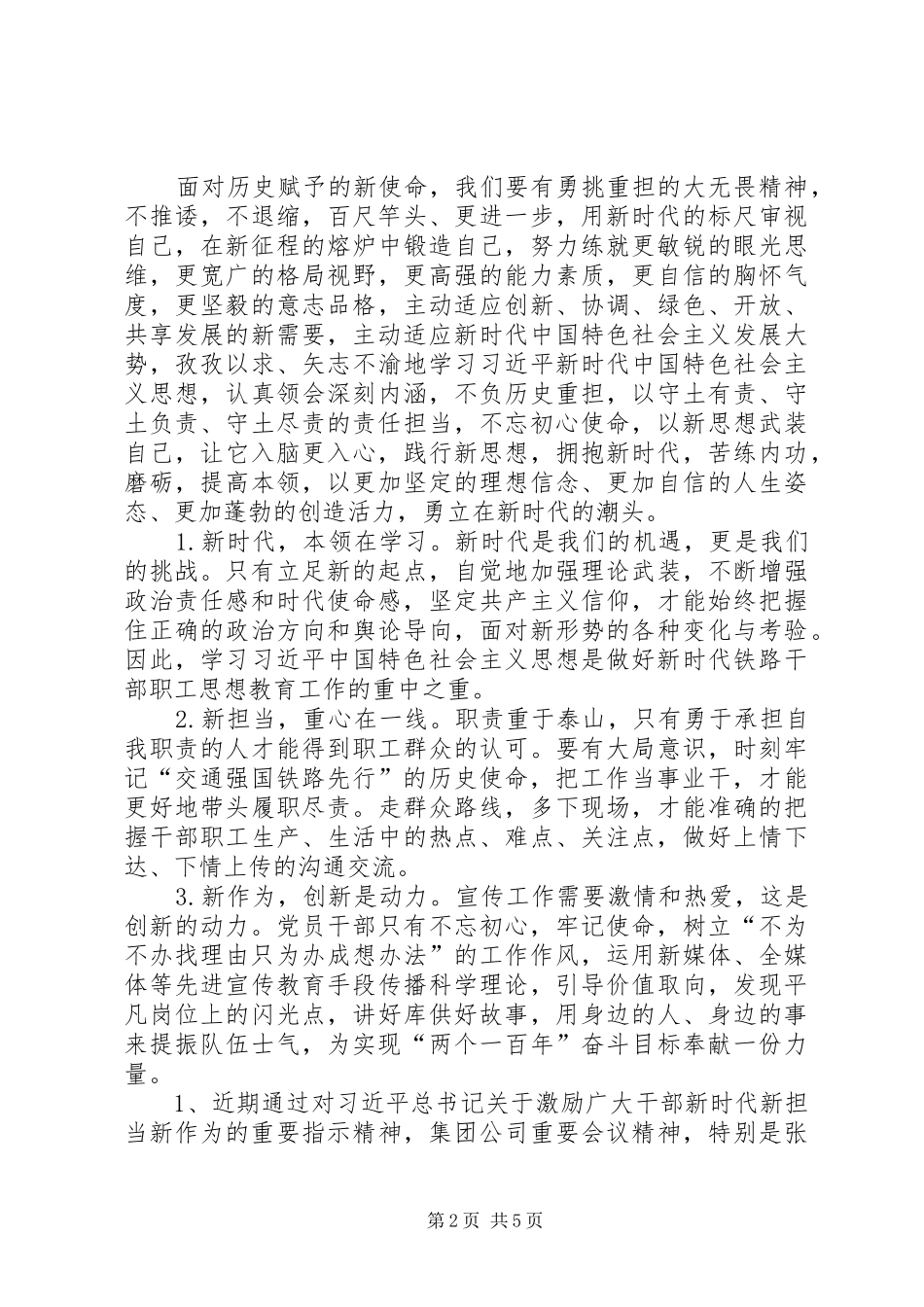 新时代新担当新作为大讨论活动心得体会5篇_第2页