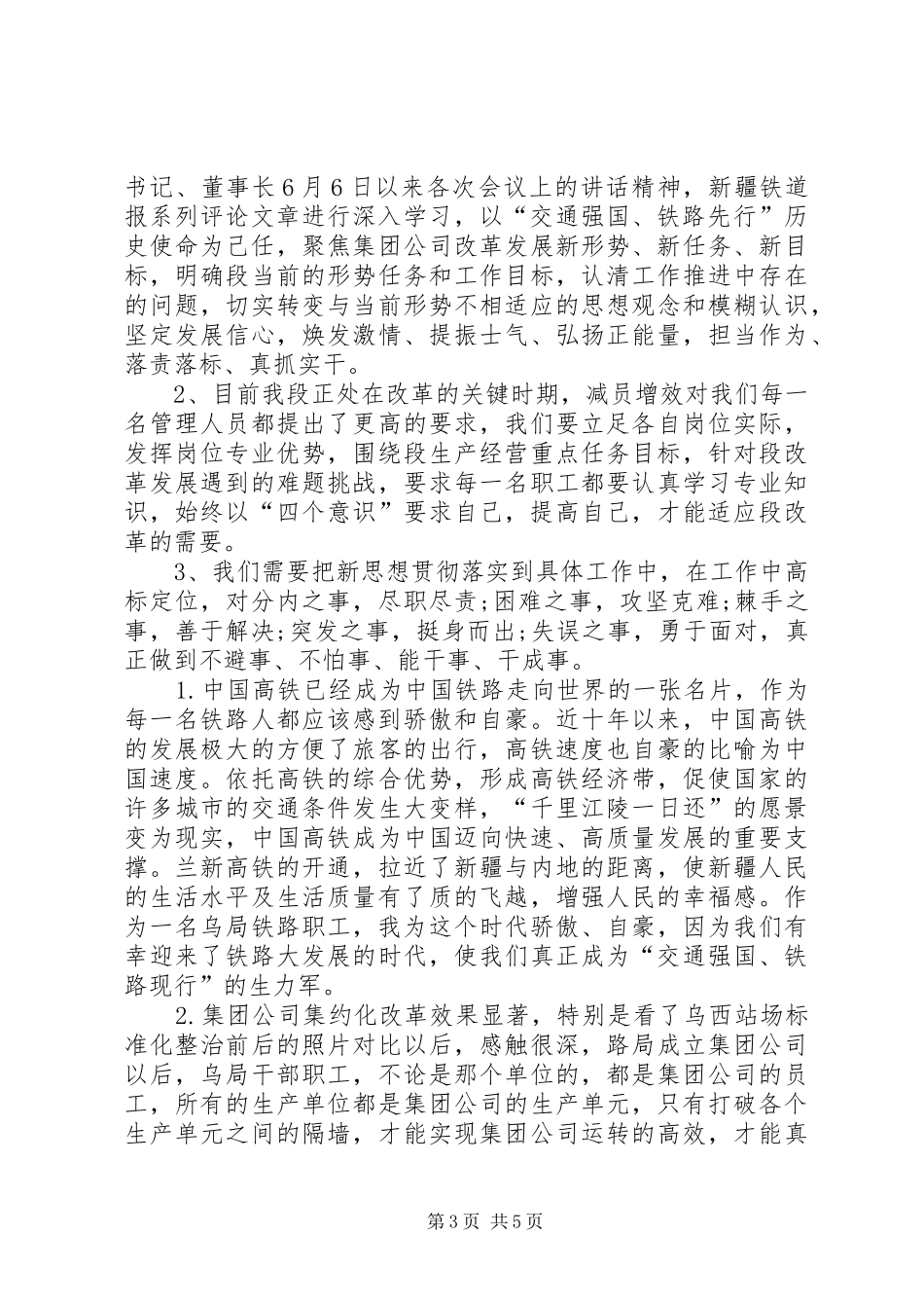 新时代新担当新作为大讨论活动心得体会5篇_第3页