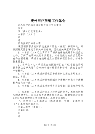 援外医疗放射工作体会