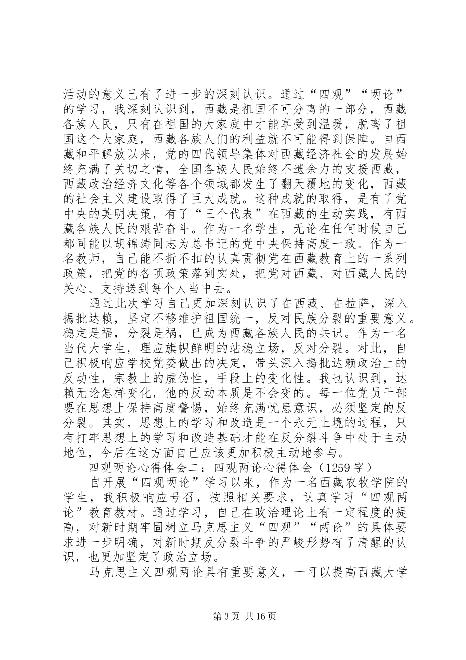 “四观两论心得体会”_第3页