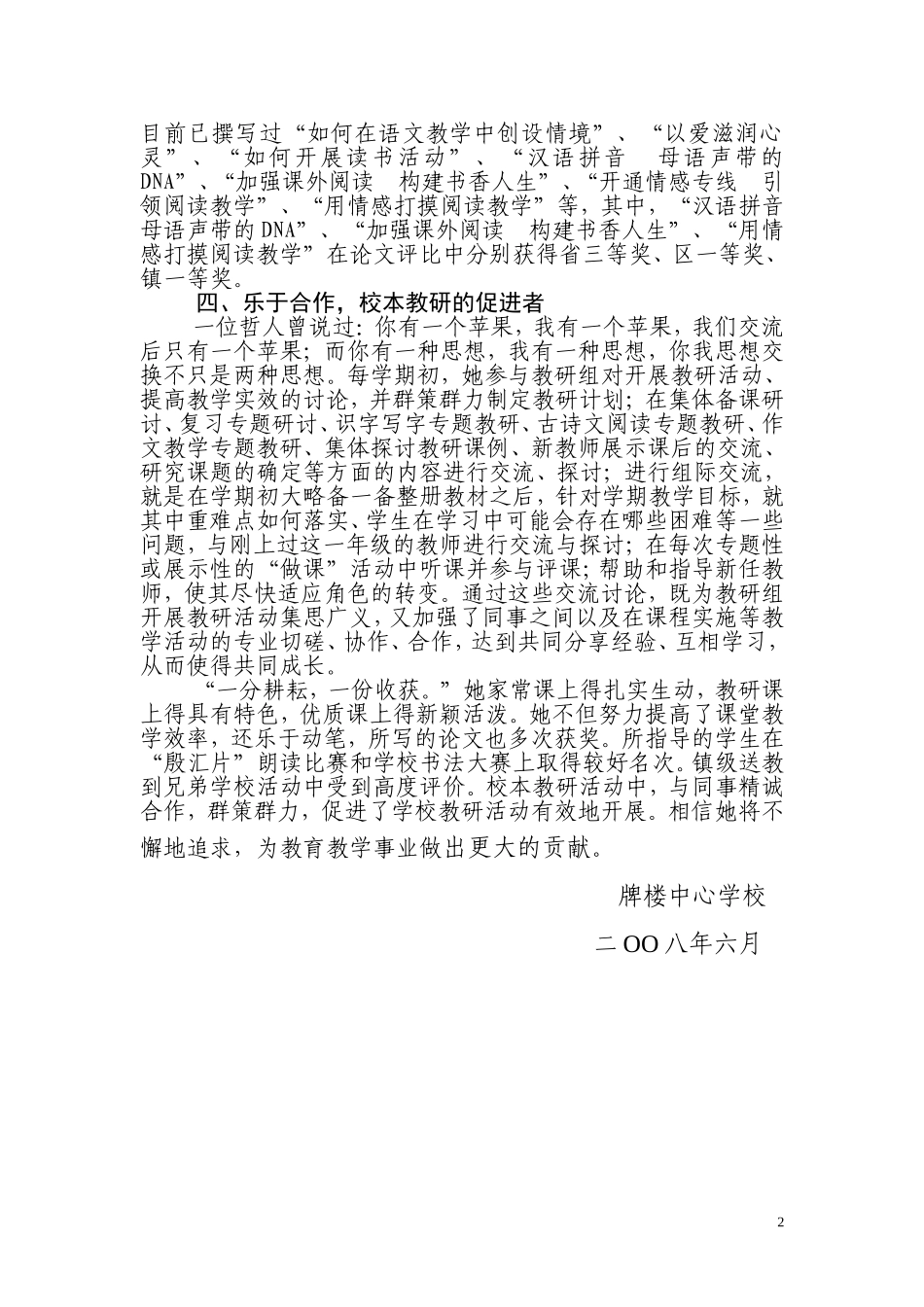 先进教研个人申报材料_第2页