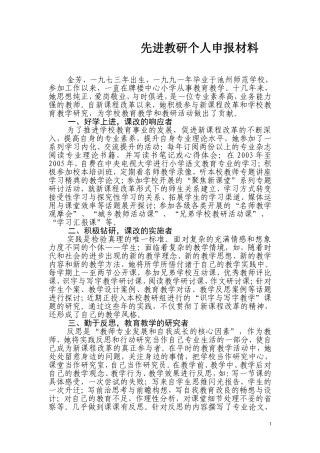 先进教研个人申报材料