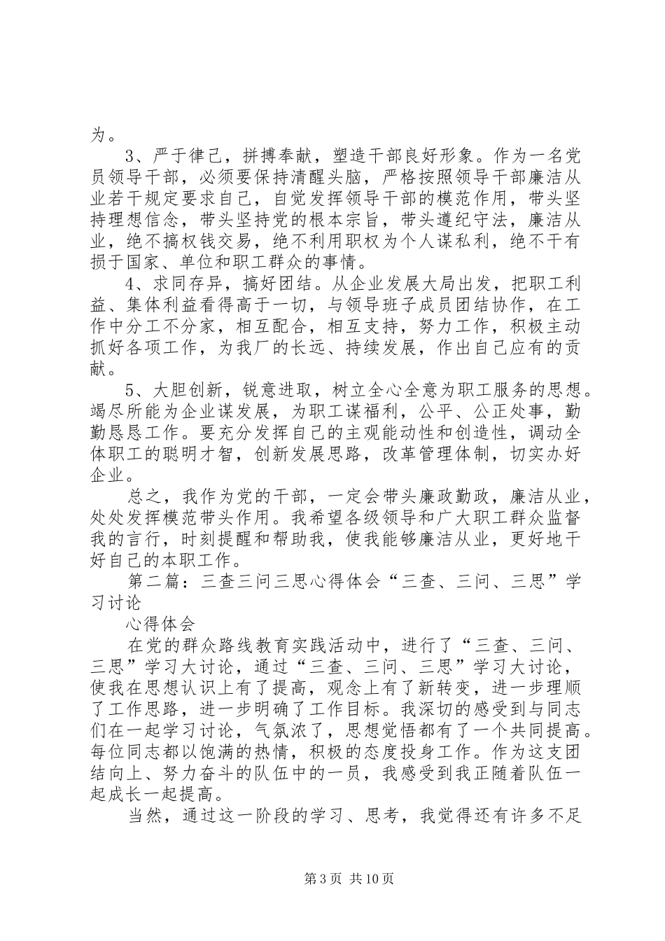 三问三查三思心得_第3页