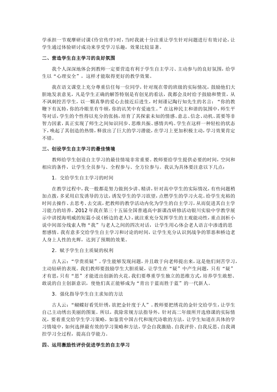 让学生插上自主学习的翅膀在学习的天空展翅翱翔_第2页