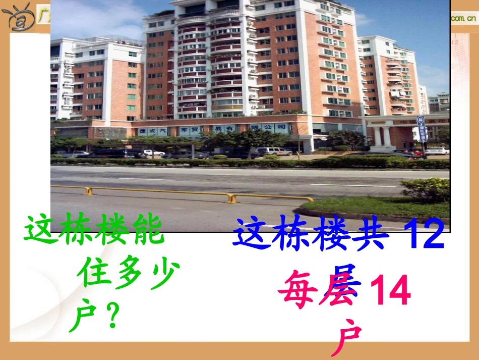 住新房乘法2_第2页