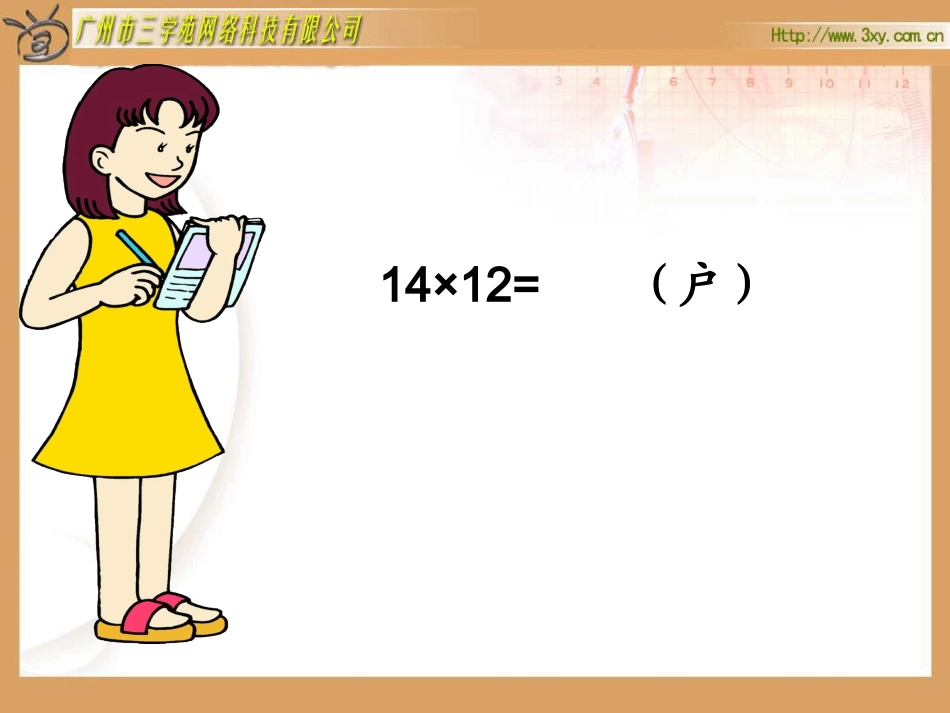 住新房乘法2_第3页