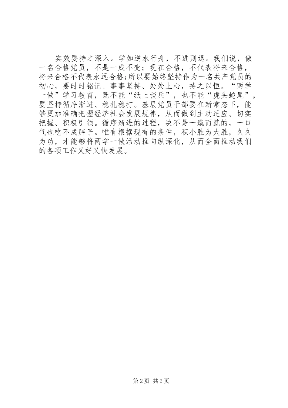两学一做学习教育心得体会_第2页