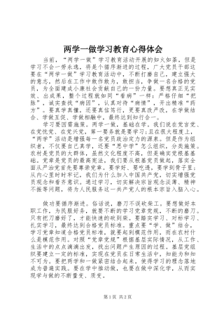 两学一做学习教育心得体会