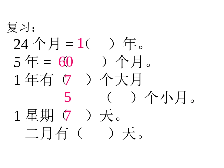 三年级数学课件_第2页