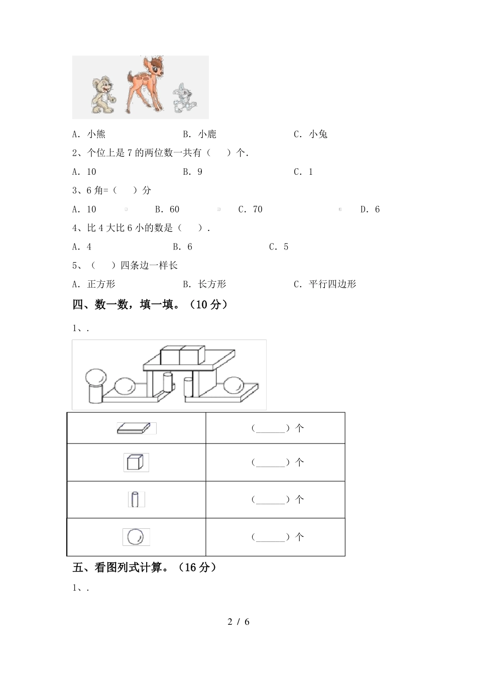 青岛版一年级数学上册期中试卷及答案【精品】_第2页