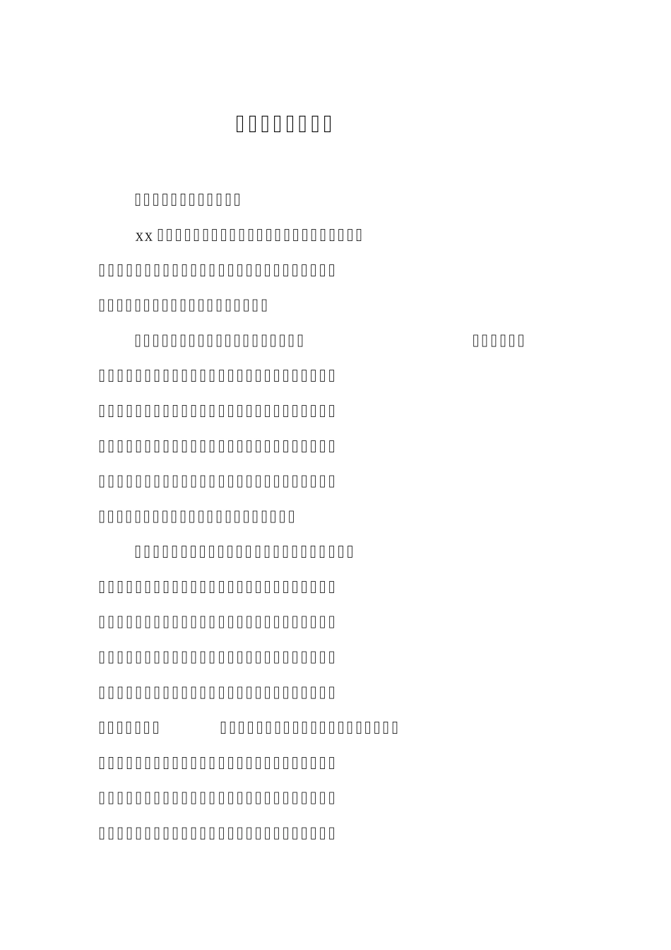 文秘实习自我鉴定 _第1页