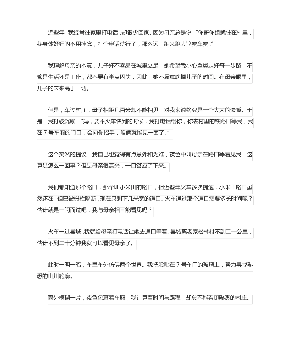 文学类文本李朝德《那一束光》阅读练习及答案 _第2页
