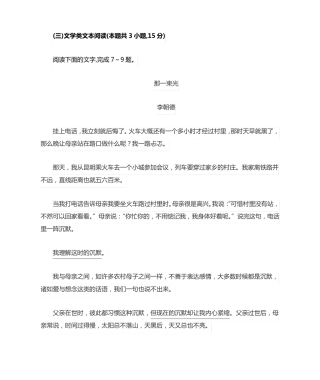 文学类文本李朝德《那一束光》阅读练习及答案 