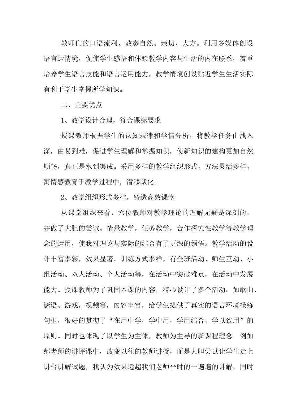 2020年远程研修观课报告_第2页