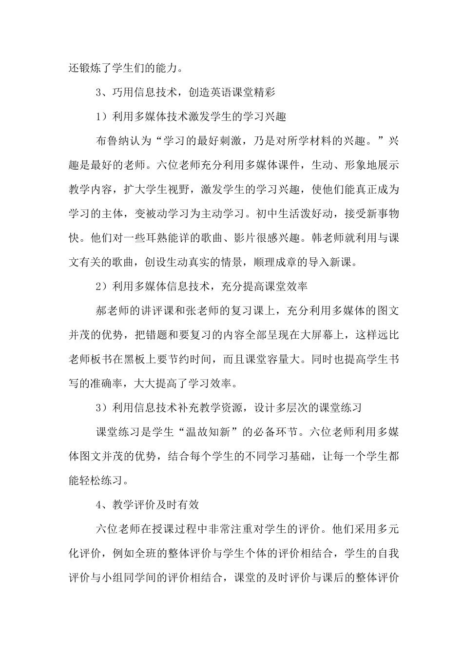 2020年远程研修观课报告_第3页