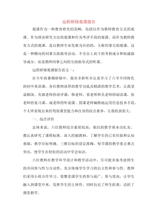 2020年远程研修观课报告