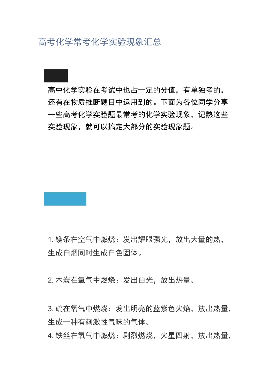高考化学常考化学实验现象汇总_第1页