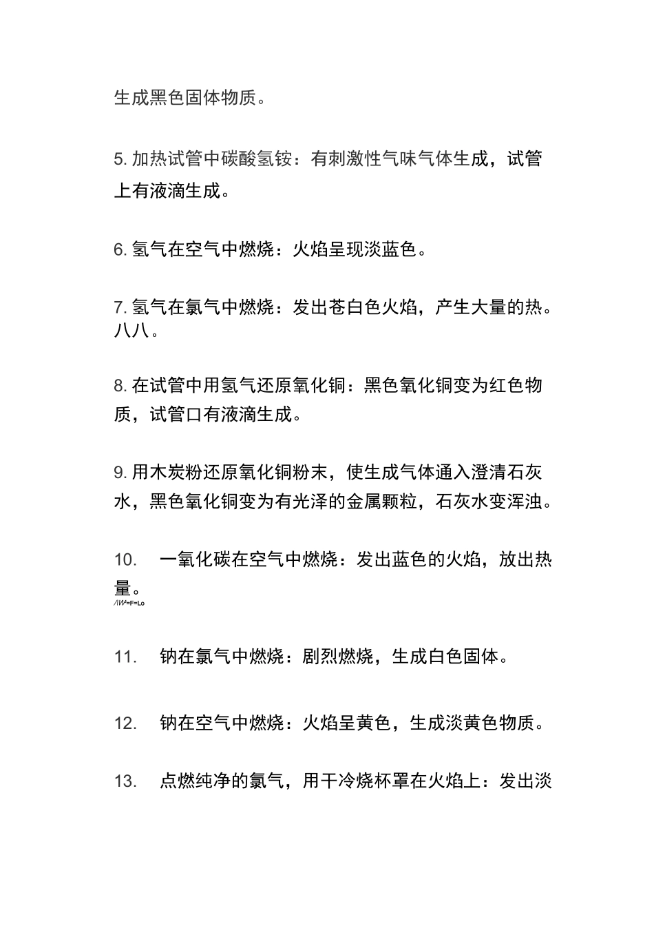 高考化学常考化学实验现象汇总_第2页