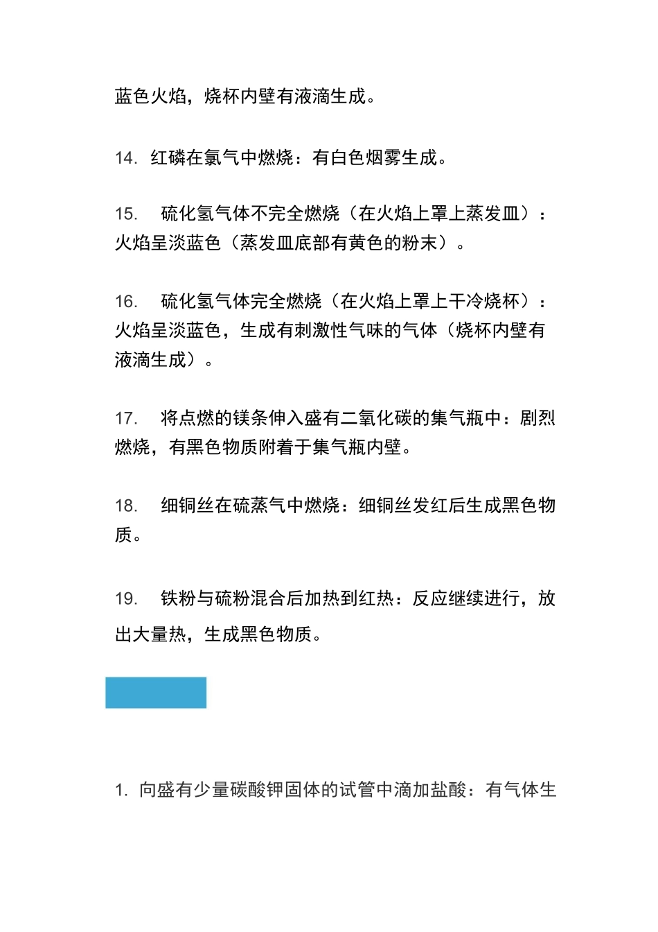 高考化学常考化学实验现象汇总_第3页