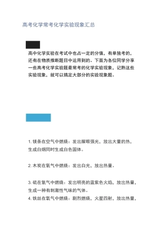 高考化学常考化学实验现象汇总