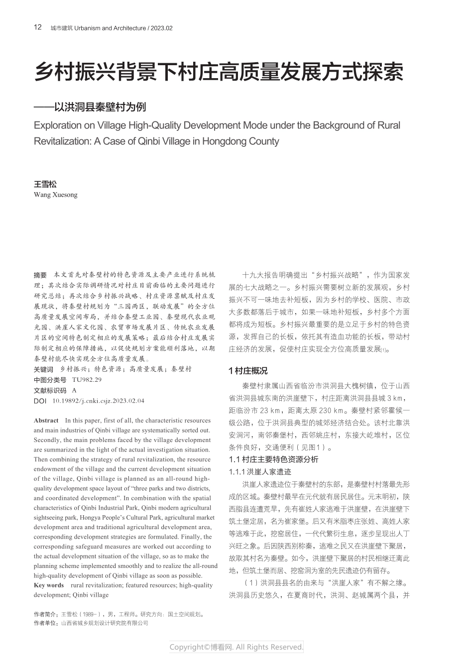 乡村振兴背景下村庄高质量发展方式 _第1页
