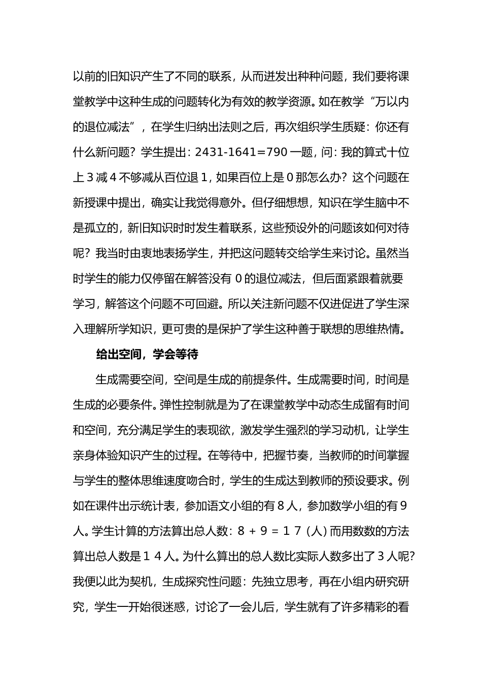 关注课堂生成，静等花开_第2页